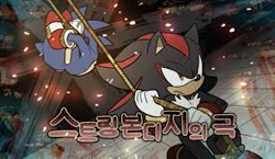 Size: 295x171 | Tagged: dead source, safe, artist:roastedgarlics2, shadow the hedgehog, sonic the hedgehog, image sample, korean text