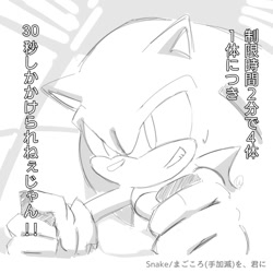 Size: 1378x1378 | Tagged: safe, artist:countdown114, sonic the hedgehog, greyscale, japanese text, monochrome, solo